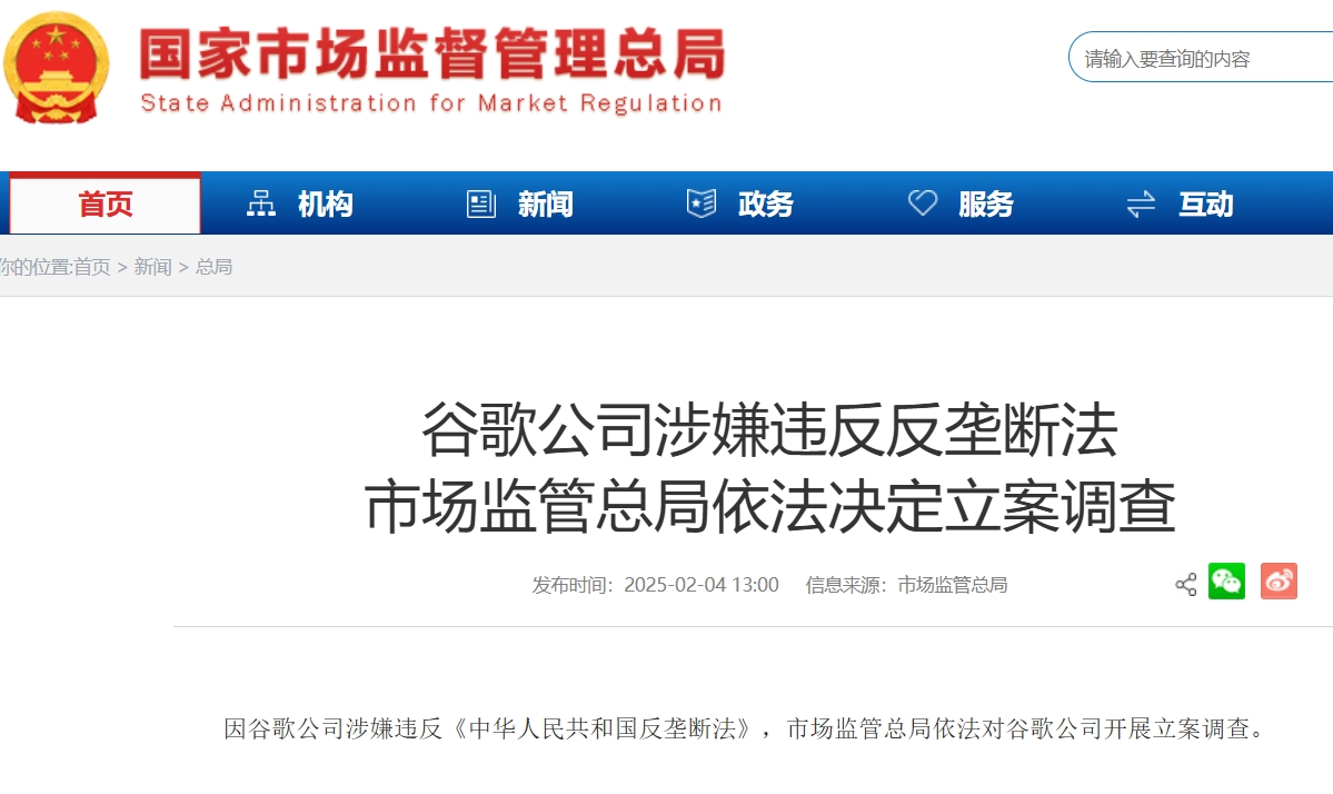 谷歌公司涉嫌违反反垄断法，市场监管总局依法决定立案调查