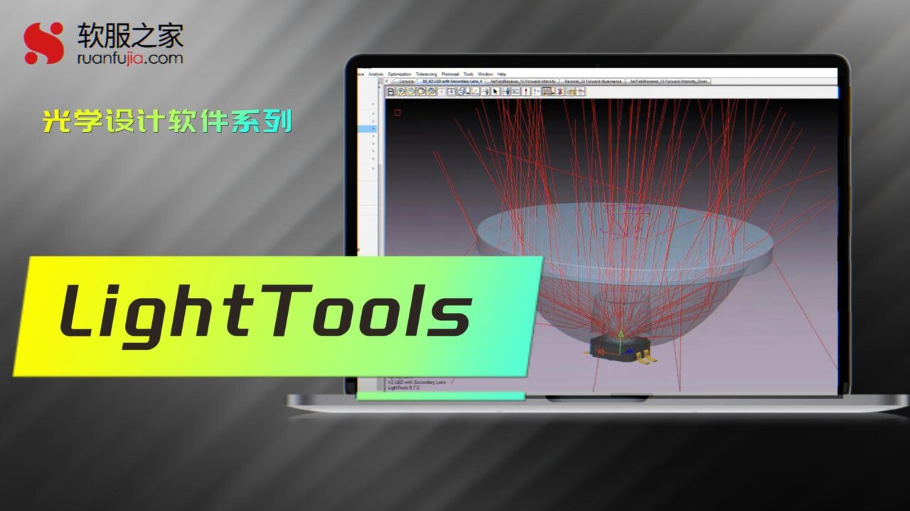 LightTools-光学设计-2025