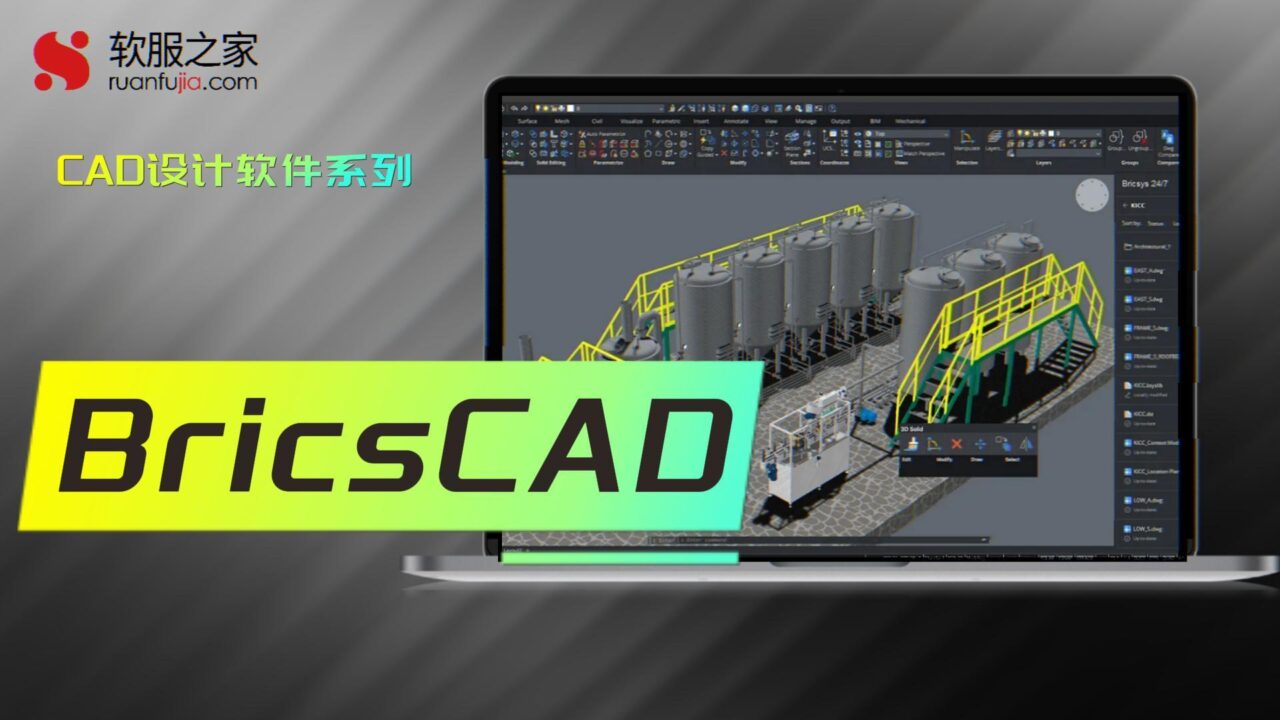 BricsCAD-CAD设计-2025