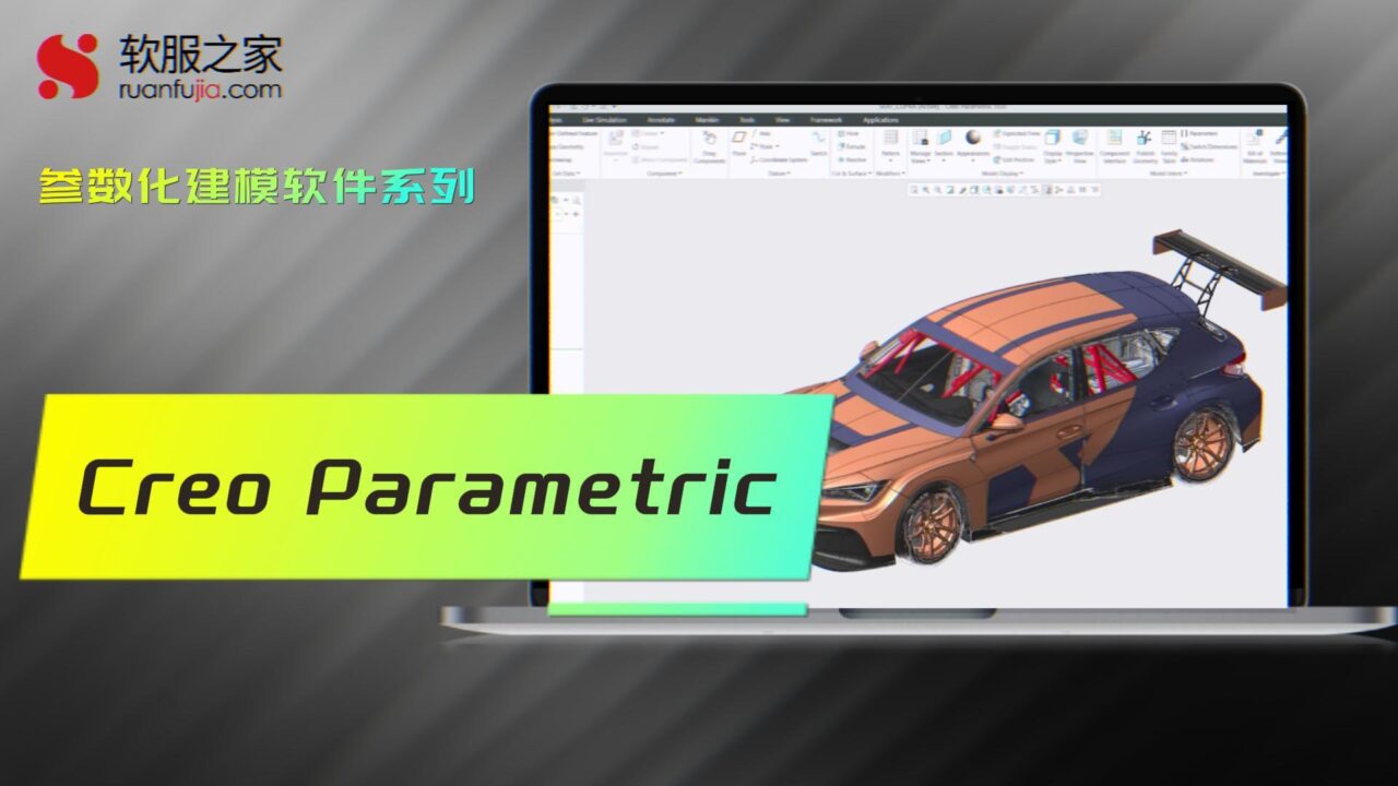 Creo Parametric-参数建模-2025
