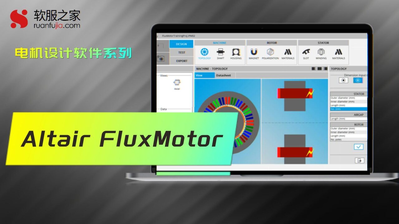 Altair FluxMotor-电机设计-2025