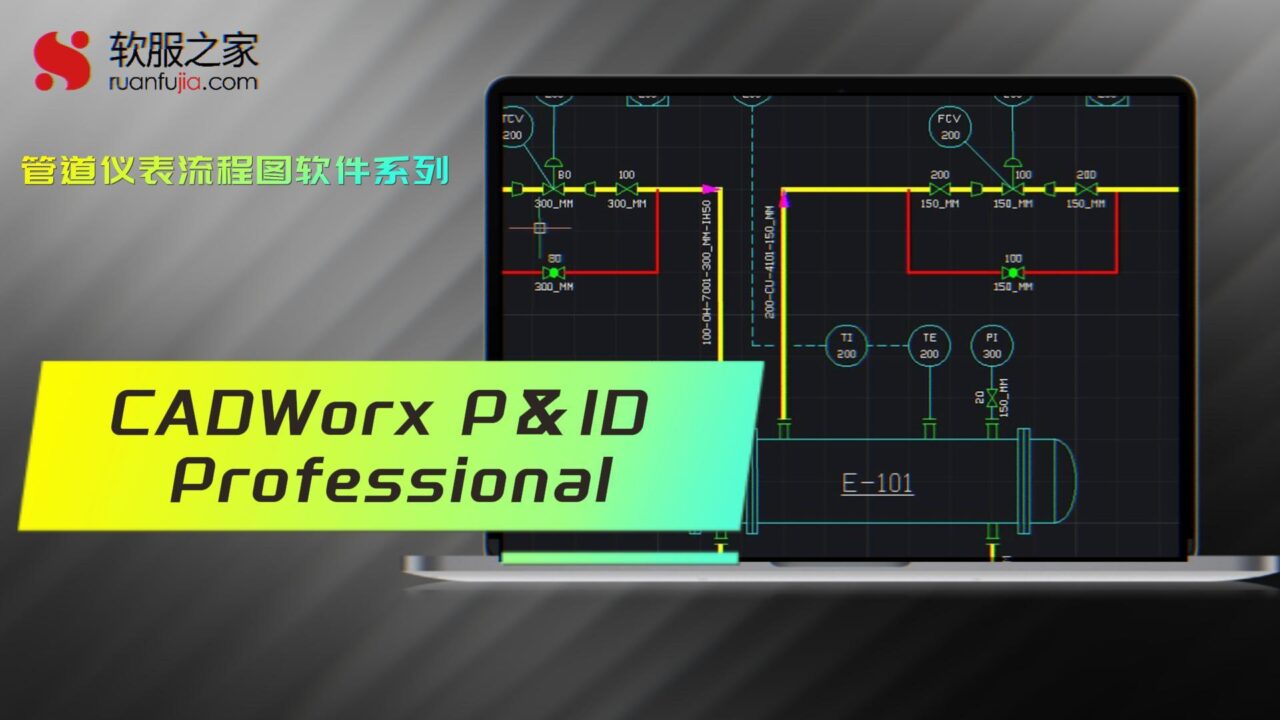 CADWorx P&ID Professional-管道仪表流程图-2025