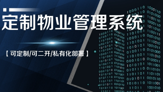 物业管理公司如果自己开发一套物业管理软件需要多少钱？