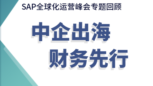 中企出海财务合规难？交给「云+AI」来破局