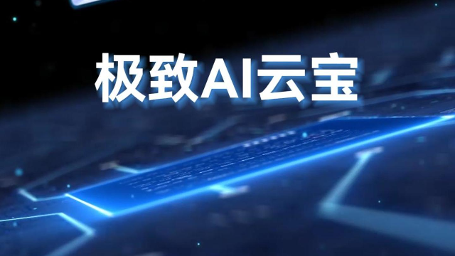 一款物业专属智能问答——极致AI云宝多端口全面开放