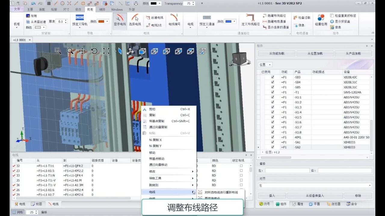 SEE电气设计平台解决方案
