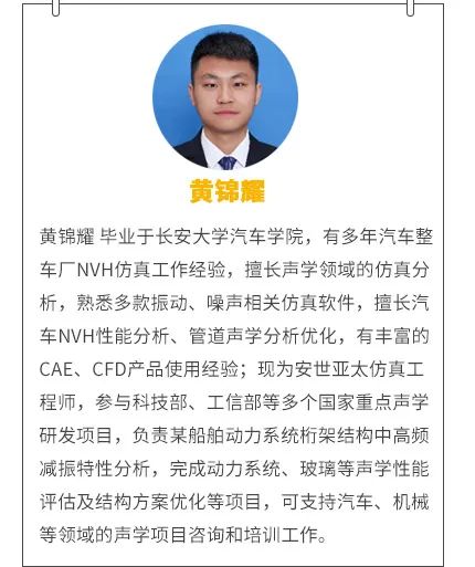 免费网课 | PERA SIM SimNVH振动噪声分析工具及其汽车行业解决方案