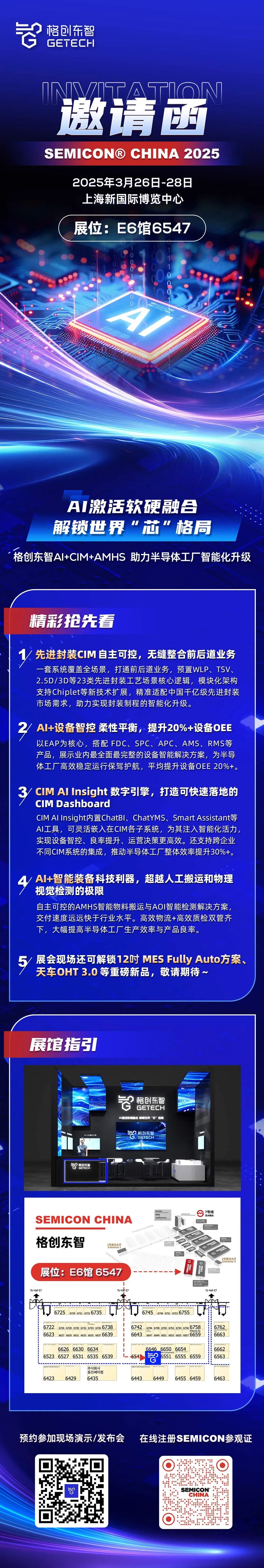 相约SEMICON China 2025，格创东智以AI深化半导体“芯”动能
