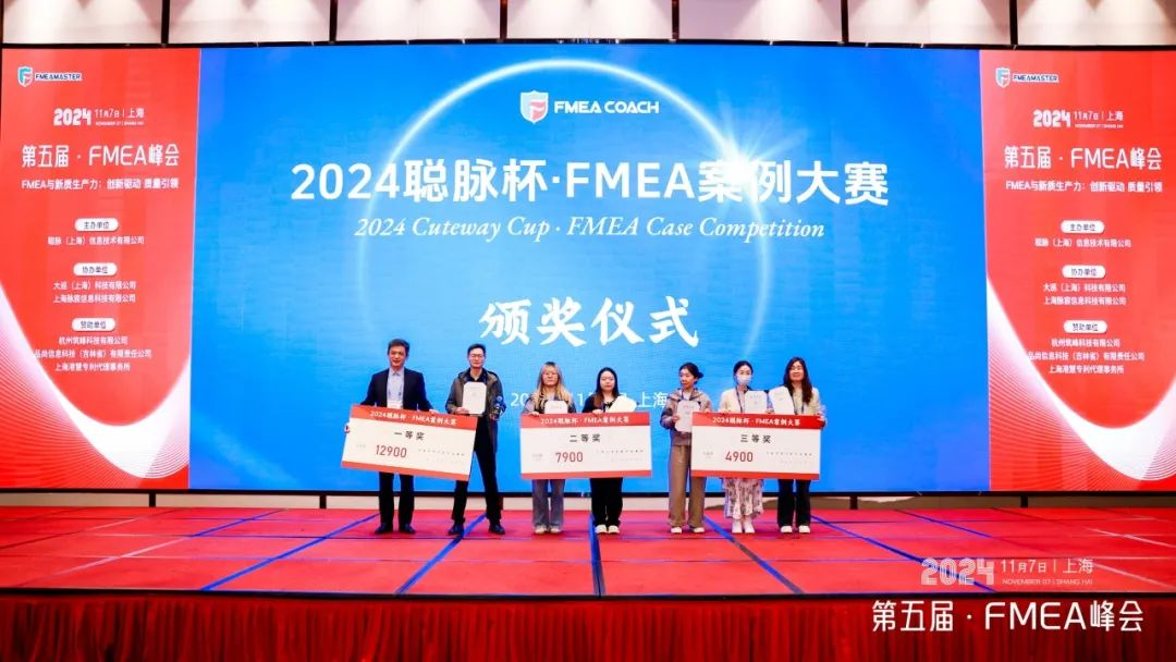 【报名中】2025 FMEA大赛火热进行中,等你来战!