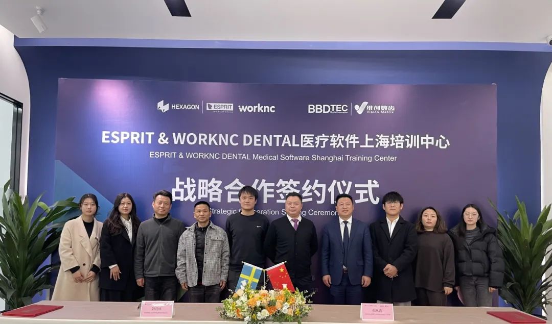 海克斯康携手上海维创数齿，开启口腔智能化数字化新时代