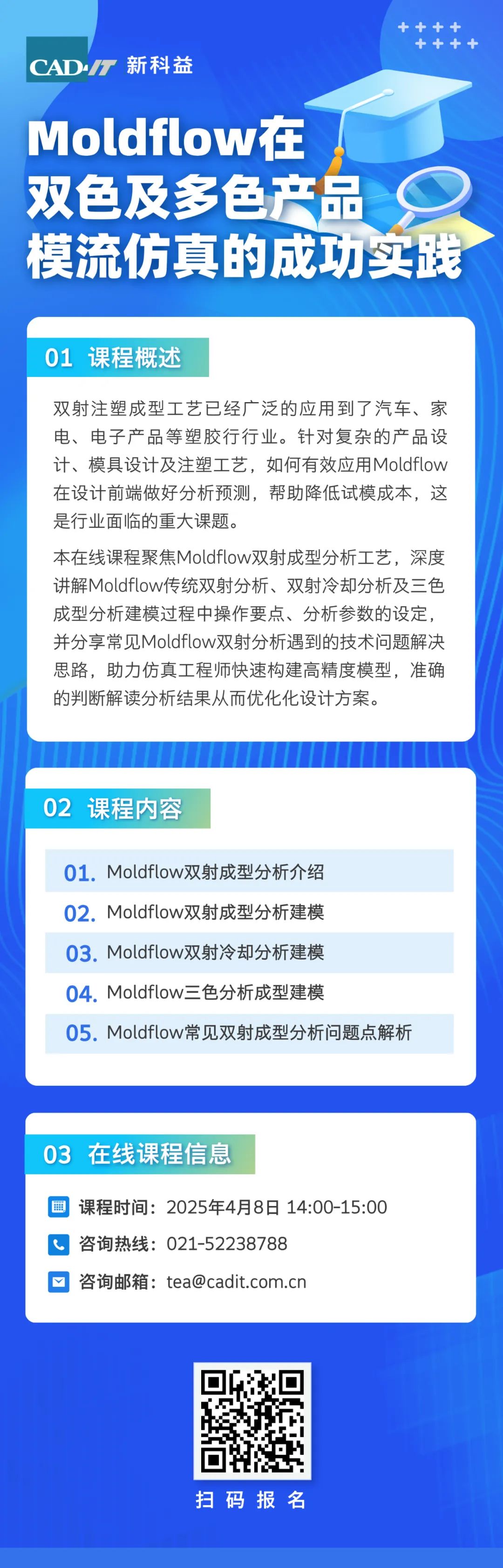 【2025.04.08|在线交流会】Moldflow在双色及多色产品模流仿真的成功实践