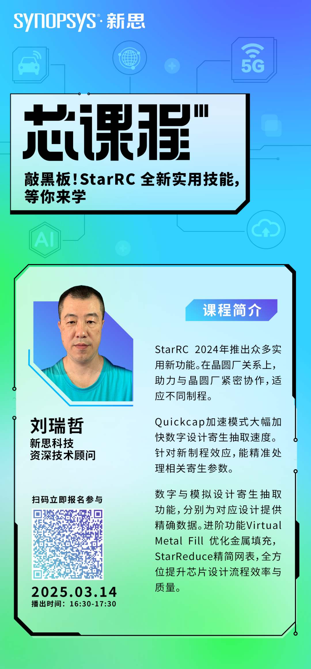 下周五 | 敲黑板！StarRC 全新实用技能，等你来学！