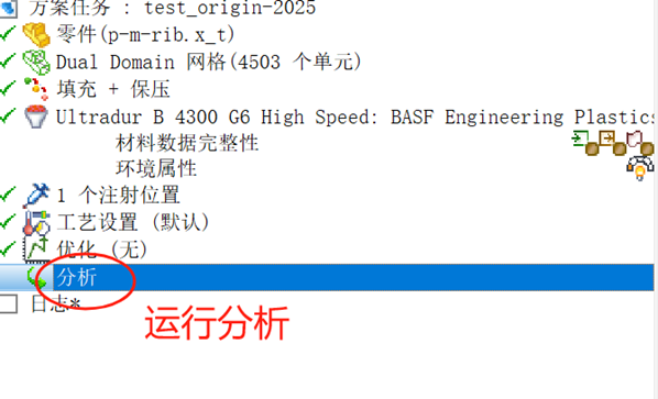 小贴士 | Moldflow分析启动后SCM程序为空白的解决办法