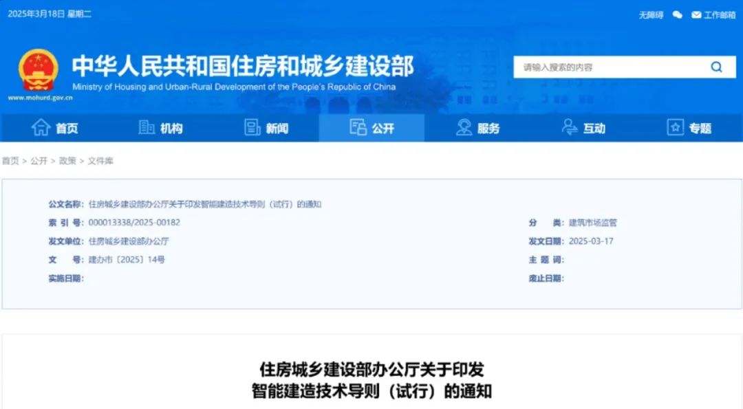 住房城乡建设部办公厅印发智能建造技术导则（试行）