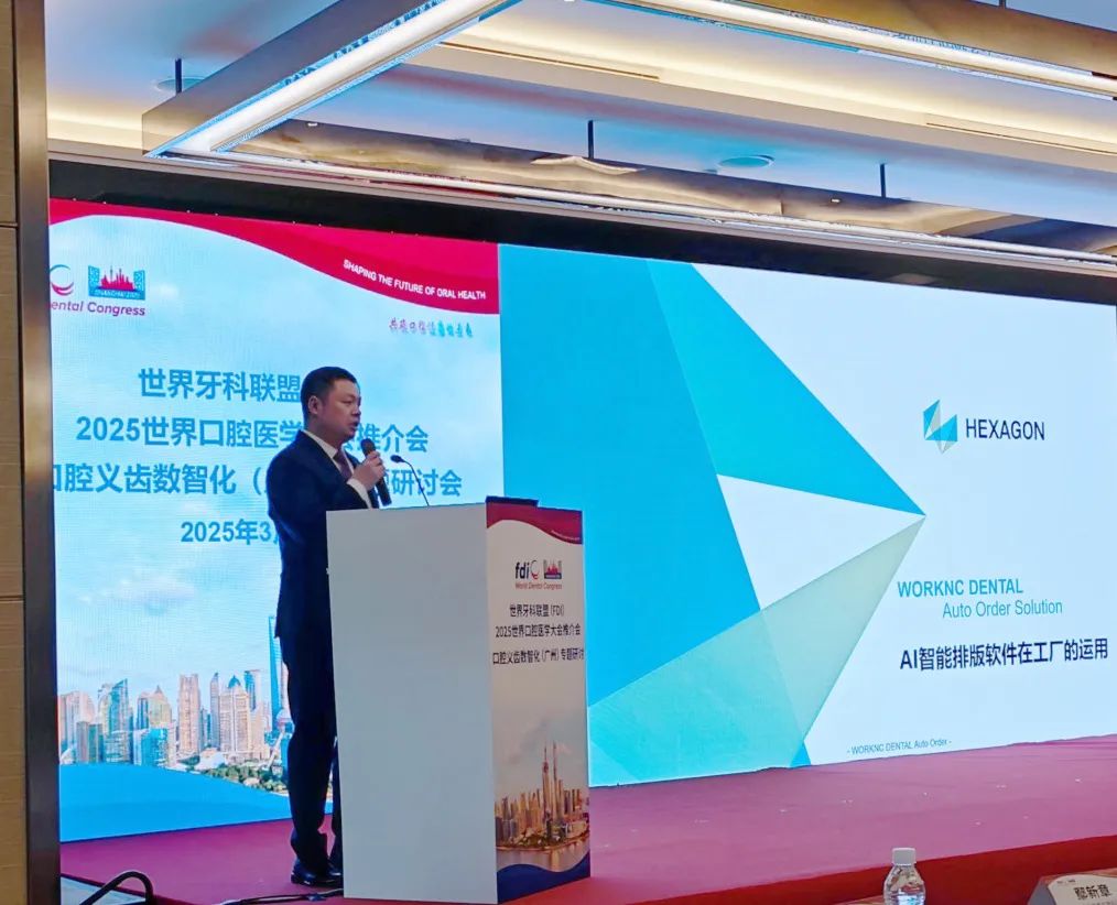 生产制造 | 海克斯康携义齿AI智能排版方案出席广州口腔义齿数智化研讨会