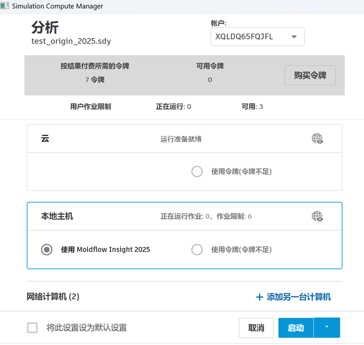 小贴士 | Moldflow分析启动后SCM程序为空白的解决办法