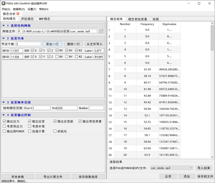 汽车振动噪声分析,PERA SIM SimNVH带你开启高效模式