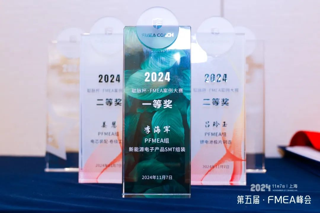 【报名中】2025 FMEA大赛火热进行中,等你来战!