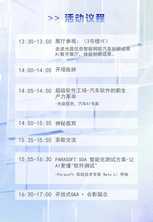 会议日程
