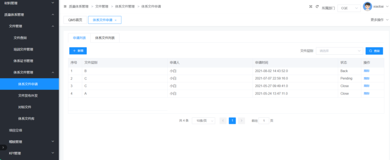 安尼梅森QMS软件界面