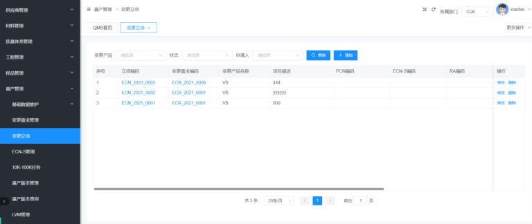 安尼梅森QMS软件界面