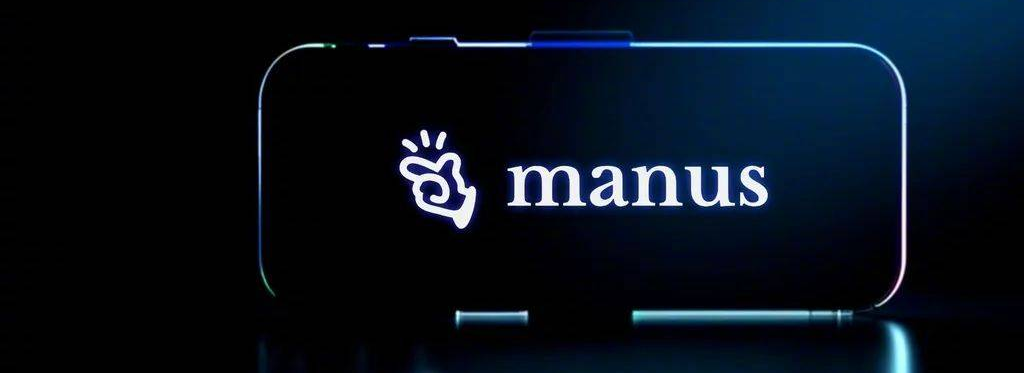 全球第一款通用AI Agent产品Manus开启内测