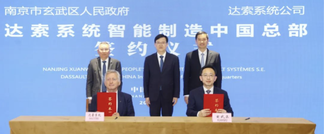 【达索系统智能制造中国总部项目落地南京】