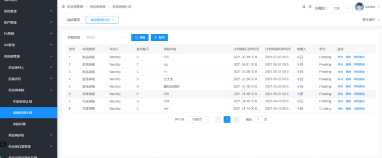 安尼梅森QMS软件界面