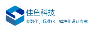 佳鱼参数化模块化软件