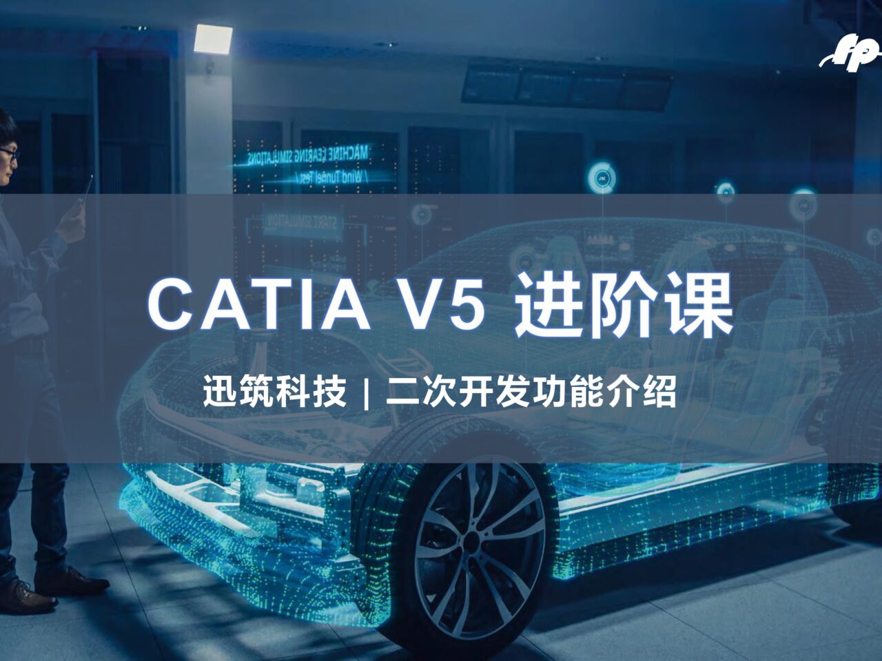 CATIA V5二次开发——如何实现车架孔位信息自动导出？