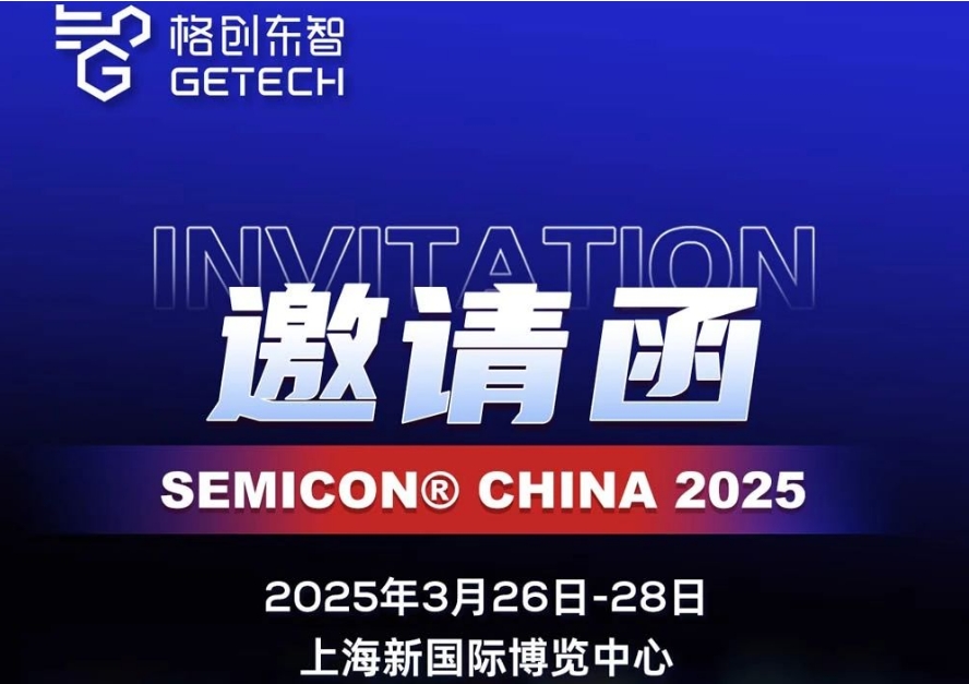 相约SEMICON China 2025，格创东智以AI深化半导体“芯”动能