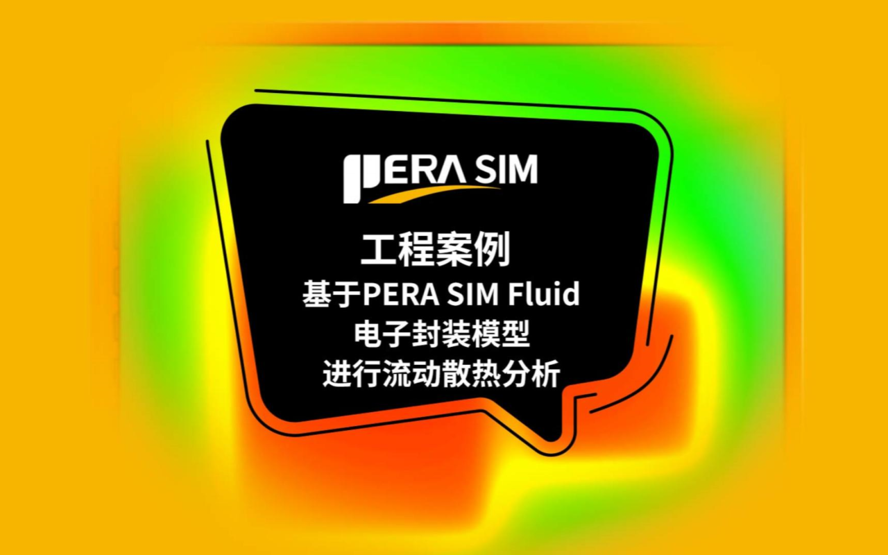 国产仿真软件|基于PERA SIM Mechanical转向架架构仿真分析（转向架架构；静强度；固有频率；振型）