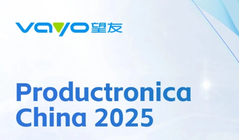 Productronica China 2025 | 望友与你相约慕尼黑上海电子生产设备展，共同开启智能制造新未来~
