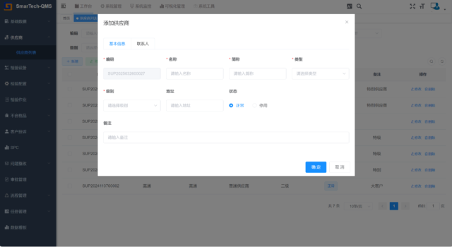 索谷SRM-供应商管理系统功能模块