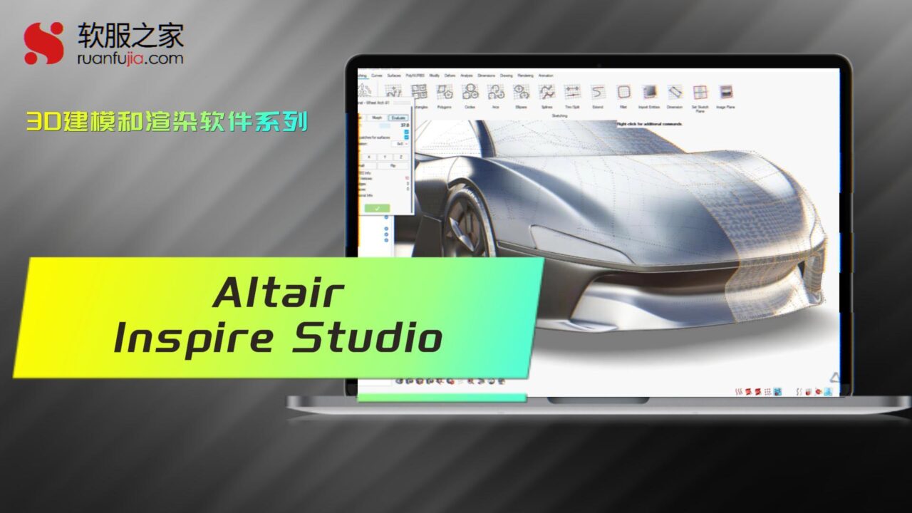 Altair Inspire Studio-建模渲染-2025