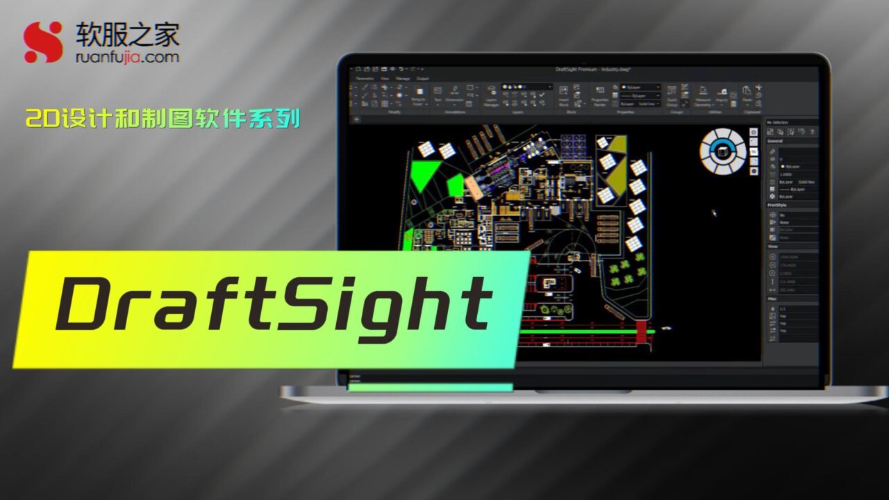 DraftSight-2D绘图-2025