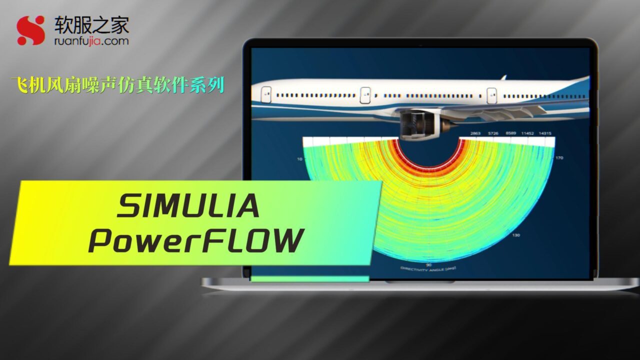 SIMULIA PowerFLOW-飞机风扇噪声仿真-2025