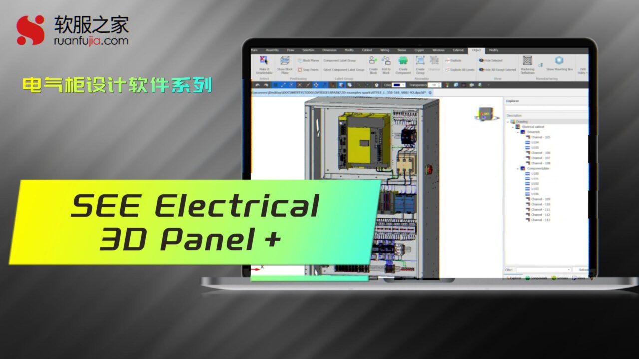SEE Electrical 3D Panel+-电气柜设计-2025