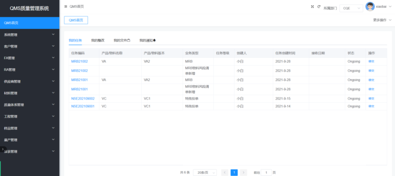 安尼梅森QMS软件界面