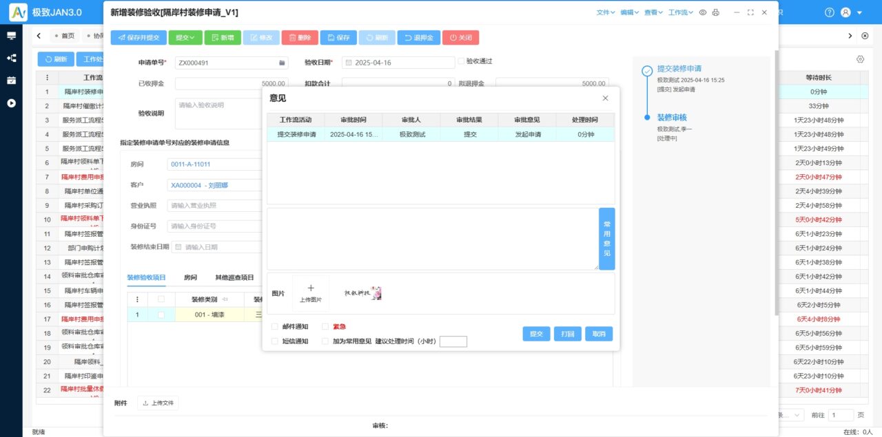1 多模态审批意见