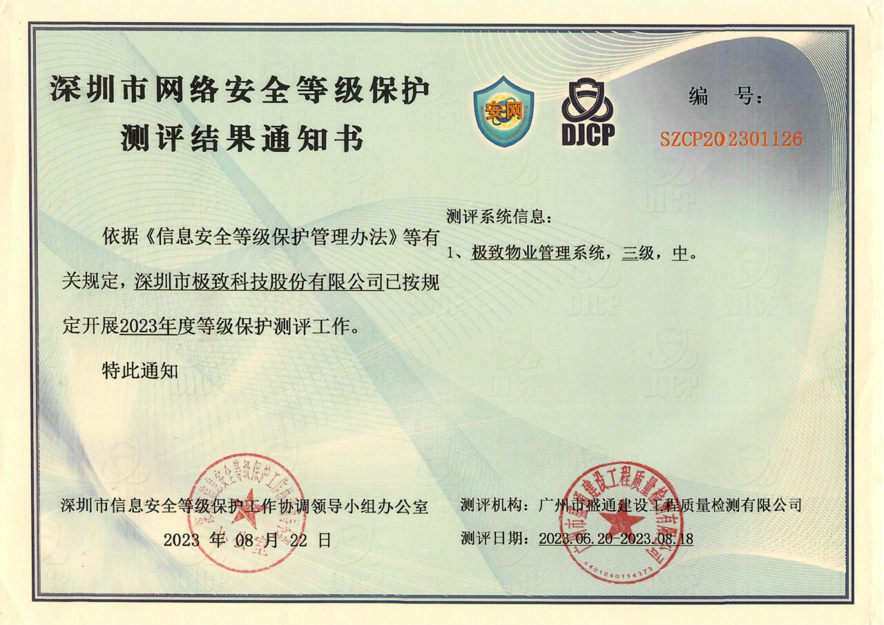 22-三级安全认证