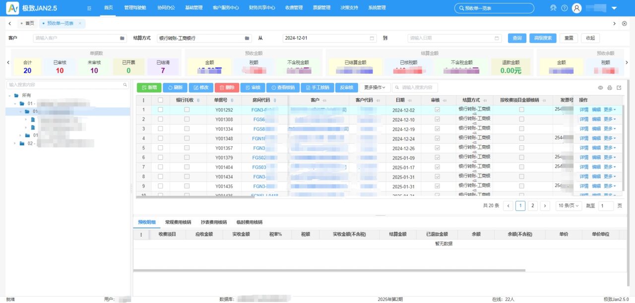 在线查缴、预缴(预收单)