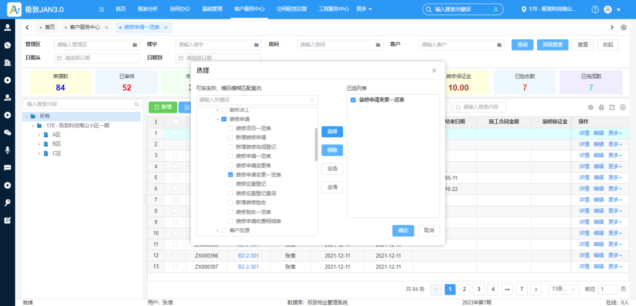 6 跨模块界面关联1