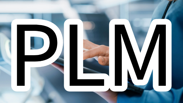 PLM的昨与今：PLM？传统PLM？中小企业如何数字化转型