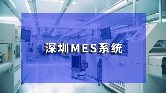 MES系统选择哪家好？珠海盈致科技