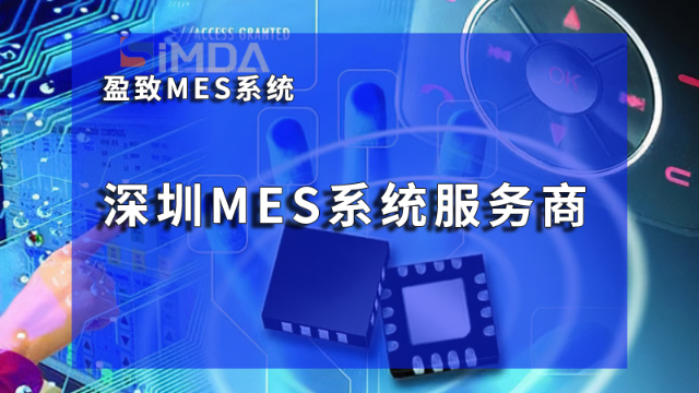 珠海盈致MES系统何以成为制造业数字化转型的智能引擎？