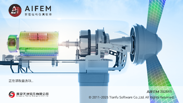 智能结构仿真软件AIFEM2025R1新版本功能介绍