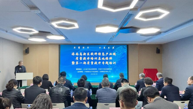 盈飞无限应邀参加济南高新区质量培训基地揭牌仪式
