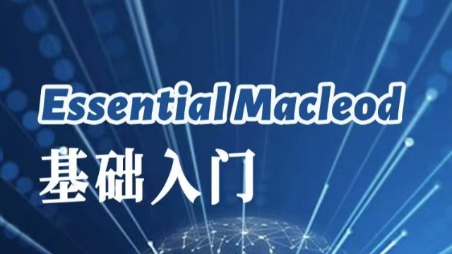 MacLeod麦克劳德，基础入门