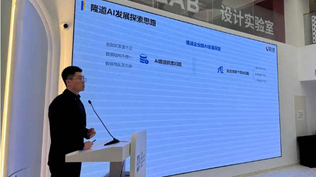 隆道：开启企业级AI应用新实践